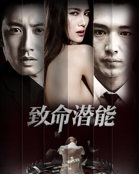 致命潜能在线观看,揭秘潜藏于内心的致命力量 第1张 致命潜能在线观看,揭秘潜藏于内心的致命力量 第1张